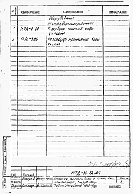 Альбом 9 Задание на разработку нестандартизированного оборудования.  