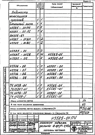 Альбом 10 Рабочие чертежи механизма подъема заслонки Н5585