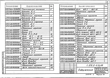 Выпуск 2 Барьеры-стойки встроенные. Часть 2 Рабочие чертежи 