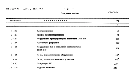 Альбом 24  Книга 4 ч.1 Сметы