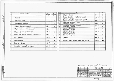 Альбом 1 Водоприемник производительностью от 0,20 до 0,5 м3/с