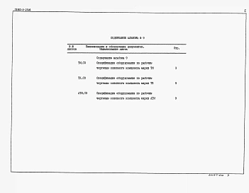 Альбом 9 Спецификации оборудования        