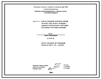 Состав Проект 11157.02 Агрегат толкательный для нормализации поковок на газе Q= 700÷1000 кг/ч