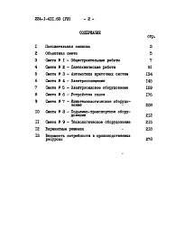 Альбом 8 Часть 1,2 Сметы     