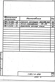 Выпуск 3.89 Конструкции шахт лифтов грузоподъемностью 400 кг с противовесом сзади кабины (номинальные внутренние размеры шахт 1730-1580 мм) для зданий высотой до 10 этажей. Рабочие чертежи
