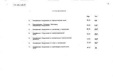 Альбом 3 Блок административно-бытовых помещений. Спецификация оборудования