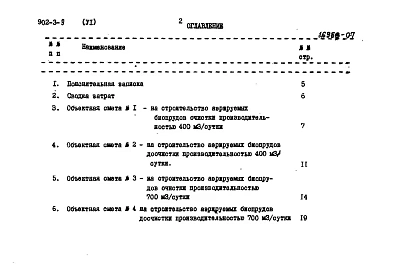 Альбом 6.84 Сметы