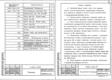 Выпуск 3 Плиты 1,5х6 м. Рабочие чертежи