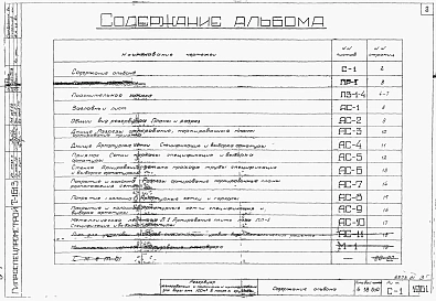 Аьбом 1 Пояснительная записка. Строительные чертежи
