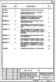 Альбом 6 Ведомости потребности в материалах    