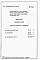 Альбом 16 Шахтная известеобжигательная печь. Ведомости потребности в материалах