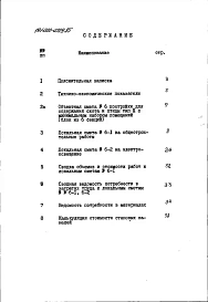Альбом 12  Сметы (местные цены). Ведомости потребности в материалах часть 6 Хозпостройка тип 3 (блок из шести секций) 