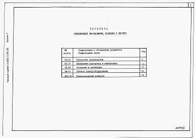 Альбом 7 Спецификации оборудования (из тп 902-1-196.92)