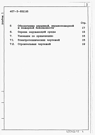 Альбом 1 Пояснительная записка    