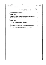 Альбом 5 Часть 8 Сметы Раздел 8-3 Сметы на вариантные решения
