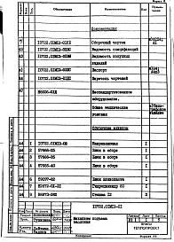 Часть 10722.01М12 Механизм подъема заслонки. Рабочая конструкторская документация.