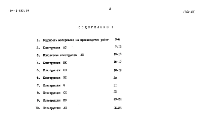 Альбом 6 Ведомости потребности в материалах      
