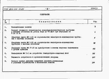 Альбом 7 Сметы. Монолитный вариант.          