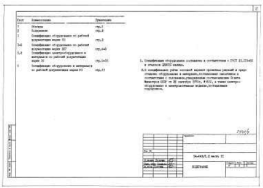 Альбом 7 Часть 11 Спецификация оборудования