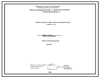 Проект 12022 Агрегат для сушки и обжига кирпича производительностью 4 млн.шт. в год