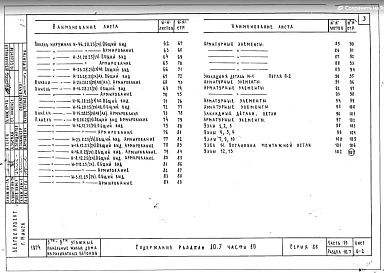 Часть10 Раздел 10.7 Стеновые панели из газосиликата, изготавливаемые по формовой технологии
