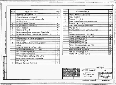 Альбом 5  Регулятор открытый без переезда РО 20-15 и с переездом РОП 20-15. Пояснительная записка. Конструкции железобетонные     