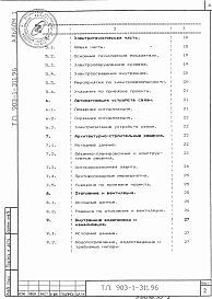 Альбом 1 Общая пояснительная записка          