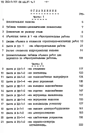 Альбом 6 Сметы. Часть 1