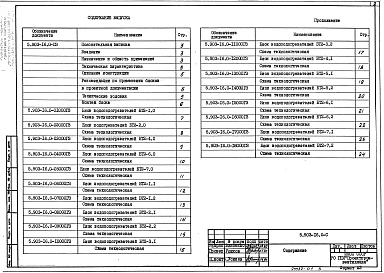 Выпуск 0 Указания по применению, изготовлению и монтажу