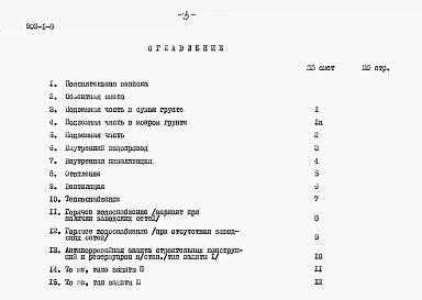 Альбом 10 Сметы. При глубине заложения подводящего коллектора 3 м