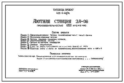 Типовой проект 405-4-40/74 Азотная станция 2А-0,6 производительностью 1200 м3/час