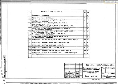 Часть 9 Раздел 9.5-2-1 Оборудование квартир встроенными шкафами по заказам за счет населения