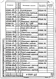 Альбом 1 Сушило для поверхностной подсушки литейных полуформ размером 3000х2600, на газе Н5326
