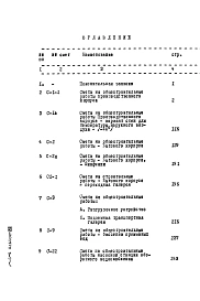 Альбом 20 Сметы по архитектурно-строительной части и слаботочным устройствам по всему комплексу
