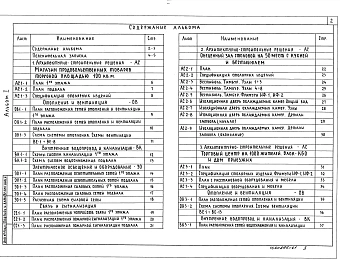 Альбом 1 Пояснительная записка. Архитектурно-строительные решения. Магазин продовольственных товаров торговой площадью 100 кв.м. Отопление и вентиляция. Внутренние водопровод и канализация.Электрическое освещение и оборудование. Связь и сигнализация.Архит
