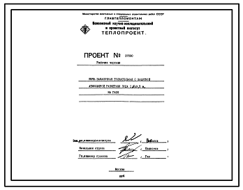 Состав Проект 37880 Печь закалочная толкательная с защитной атмосферой размеры пода 1,6х9,5 м на газе