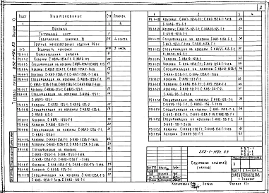 Альбом 11 Изделия железобетонные