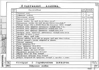Выпуск 1 Колодцы с гидравлическим затворо