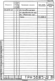 Альбом 2 Рабочие чертежи фундамента