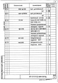 Альбом 3 Строительные изделия (примененный из типового 807-20-30.83)