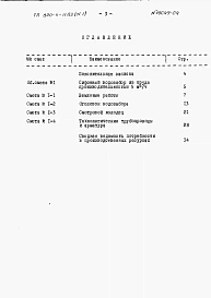 Альбом 4 Сметы.     Часть 1. Производительность 5 м3/ч.     Часть 2. Производительность 10 м3/ч.     Часть 3. Производительность 20 м3/ч.     Часть 4. Производительность 30 м3/ч.     Часть 5. Производительность 50 м3/ч.     