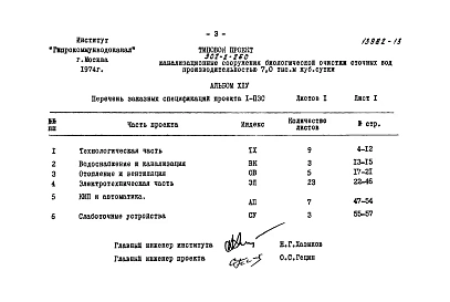 Альбом 14 Заказные спецификации   