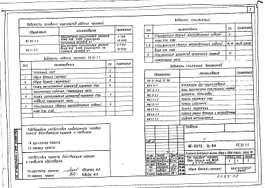 Альбом 2 АС.01-1.1 Архитектурно-строительные решения ниже отм. 0.000. Структурное построение фасадов №1. АС.1-1.1 Архитектурно-строительные решения выше отм. 0.000. Структурное построение фасадов №1