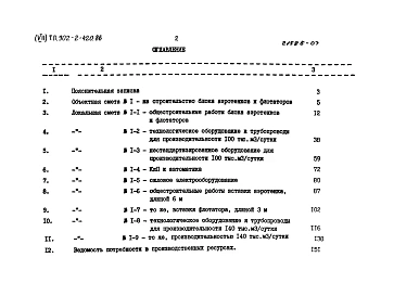 Альбом 7 Сметы