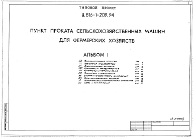 Альбом 1 Пояснительная записка. Технология производства. Архитектурные решения. Конструкции железобетонные. Конструкции металлические. Отопление и вентиляция. Внутренние водопровод и канализация. Электротехнические решения. Автоматизация сантехнических ус