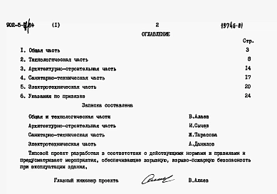 Альбом 1 Пояснительная часть