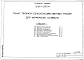 Альбом 1 Пояснительная записка. Технология производства. Архитектурные решения. Конструкции железобетонные. Конструкции металлические. Отопление и вентиляция. Внутренние водопровод и канализация. Электротехнические решения. Автоматизация сантехнических ус