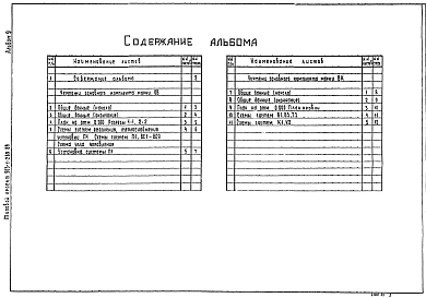 Альбом 9 Отопление и вентиляция. Внутренний водопровод и канализация    