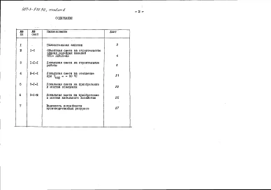 Альбом 2 Сметная документация
