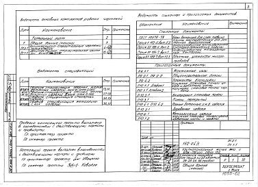 Альбом 4 Архитектурно-строительные чертежи ниже отм. 0.000 (Р1.0-1)